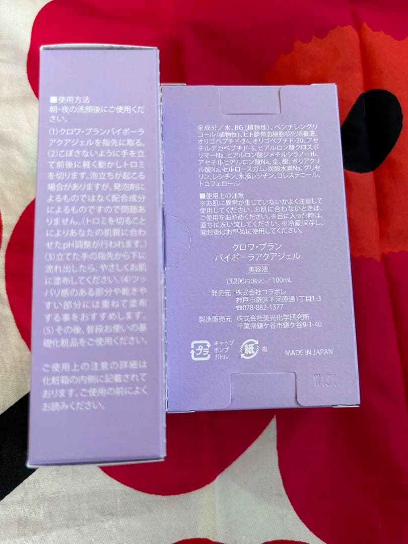 新品　新クロワ・ブラン　コラボレ　バイポーラアクアジェル　活性美容液　6本