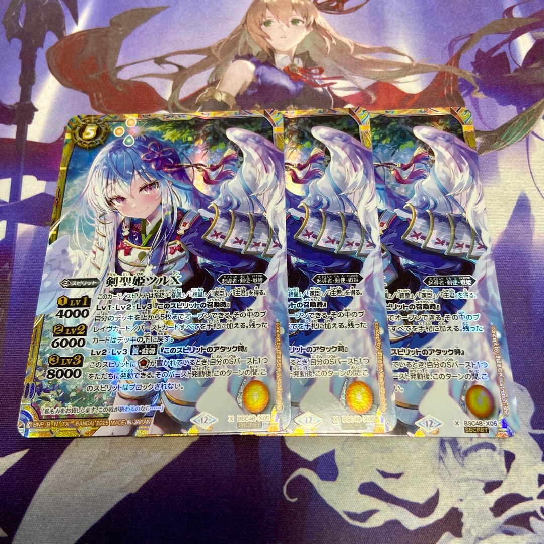 剣聖姫ツルX 3枚 シークレット バトルスピリッツ バトスピ