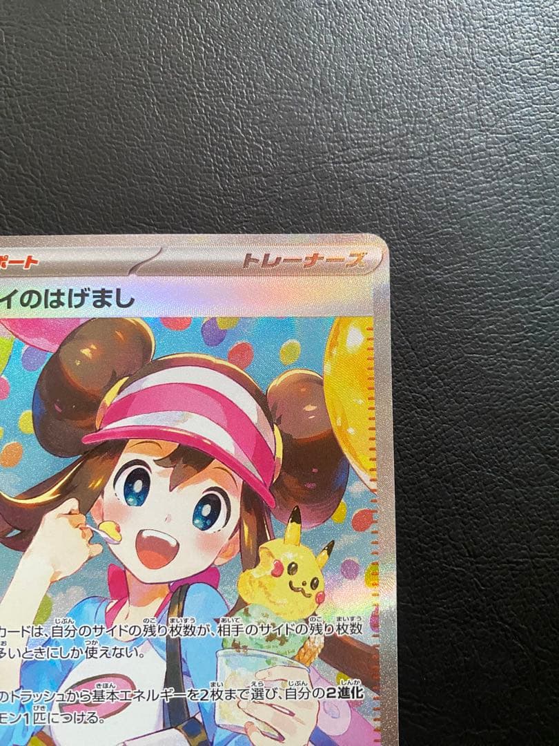 ポケモンカード メイのはげましsar トレーナーズ