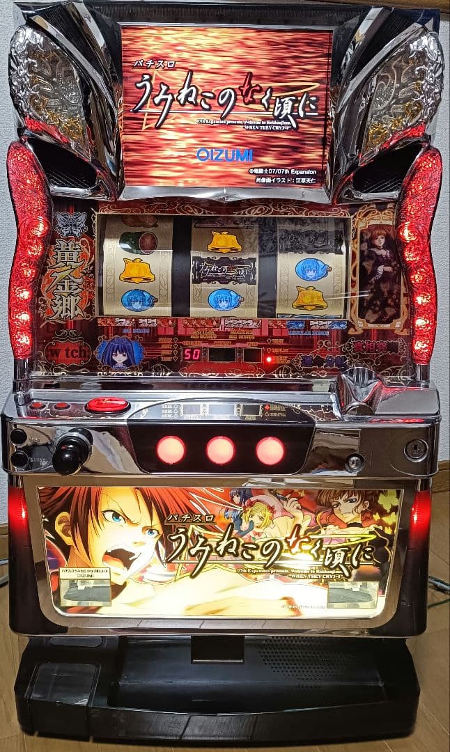 うみねこのなく頃に パチスロ実機　5号機　スロット