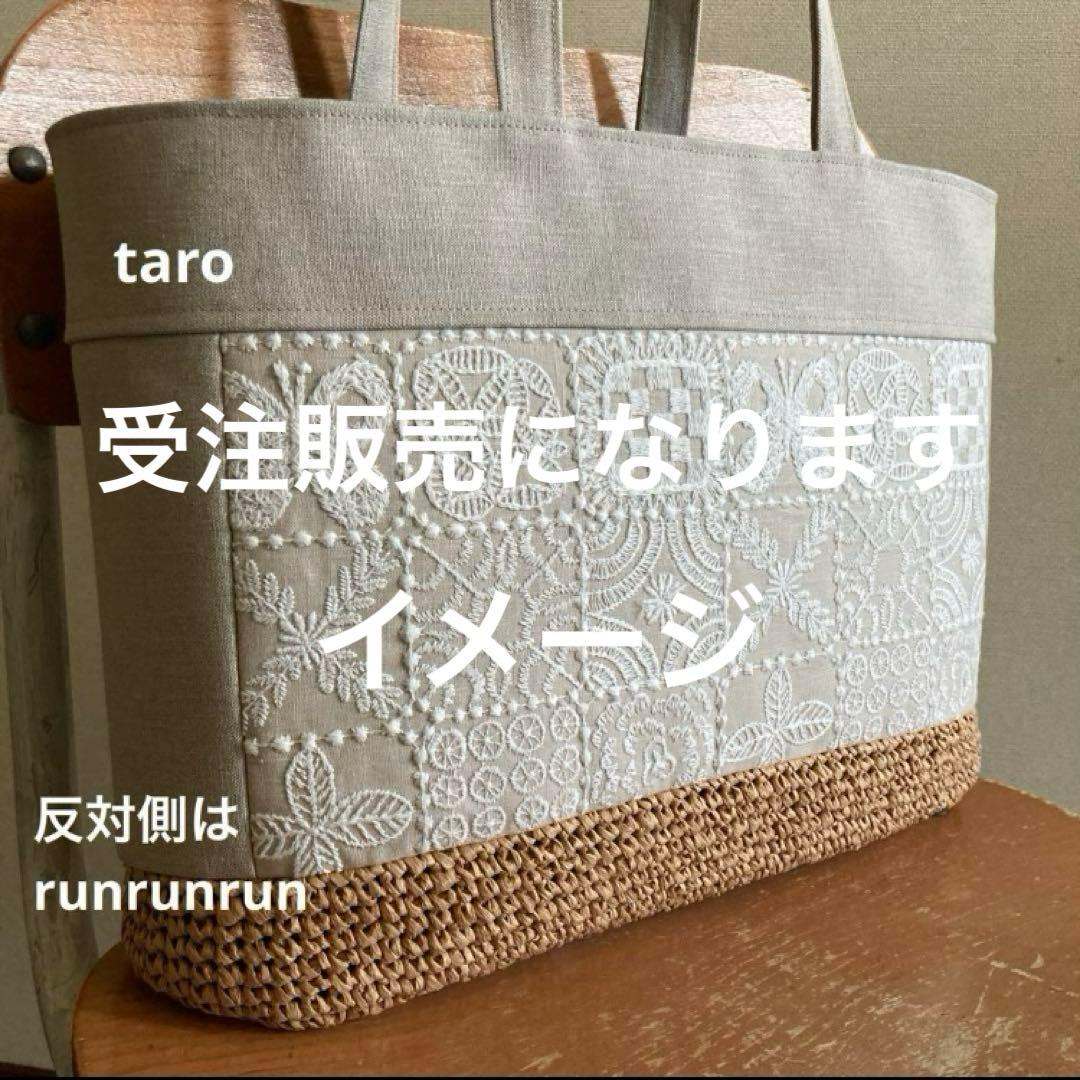 受注致します・かご編み付き横長トートバッグ　ミナペルホネン　ハンドメイド