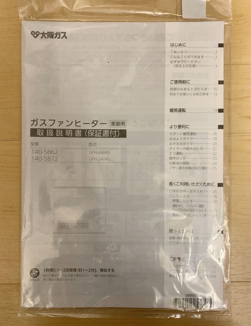 579312様　NORITZ ガスファンヒーター（都市ガス）　GFH-2404S