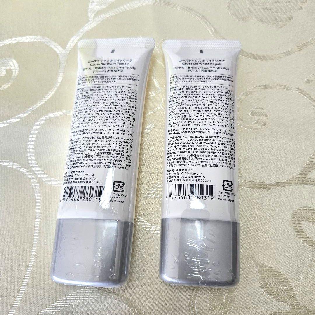 新品未開封品✨コーズシックスホワイトリペア 50g×2本セット