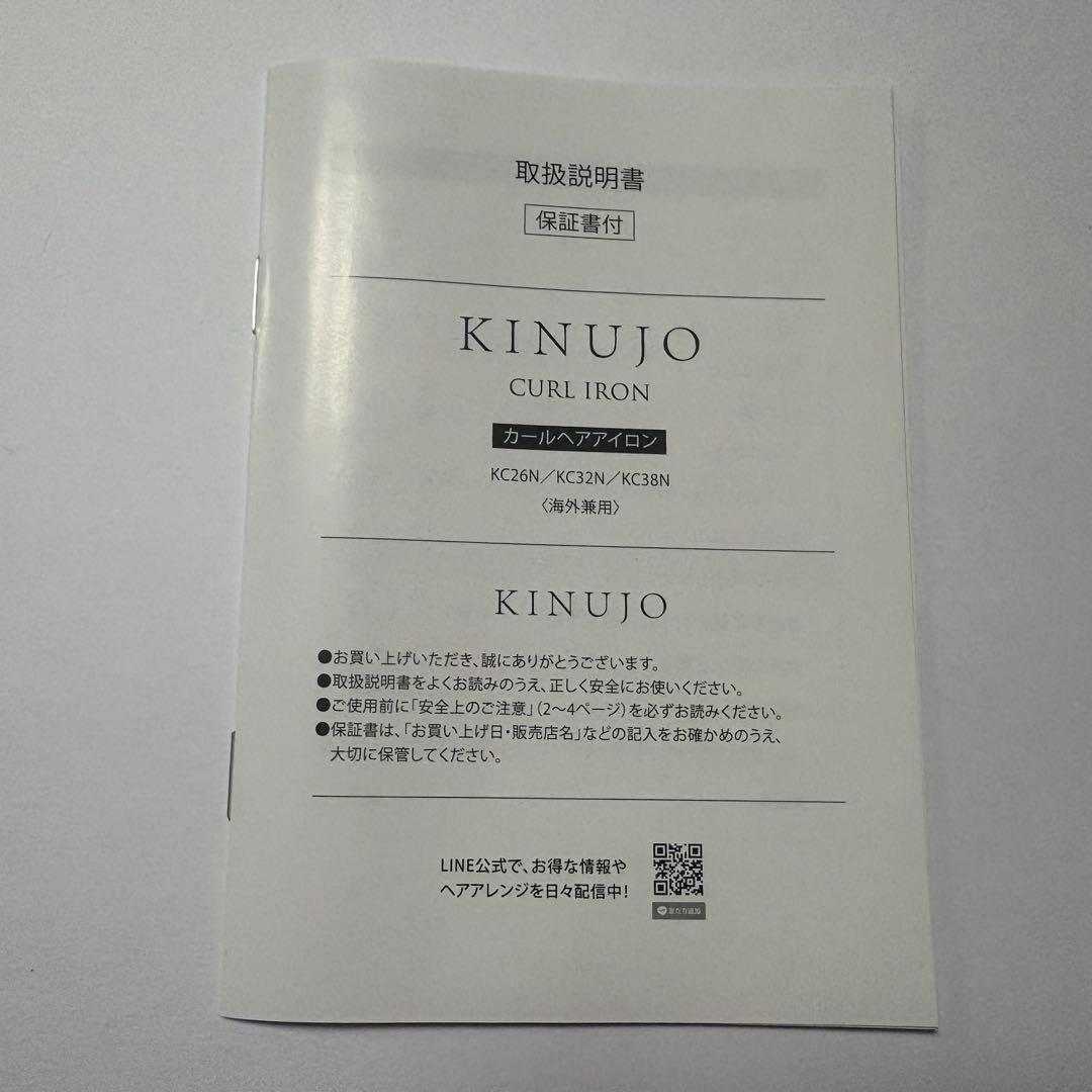 絹女 カールアイロン 38mm