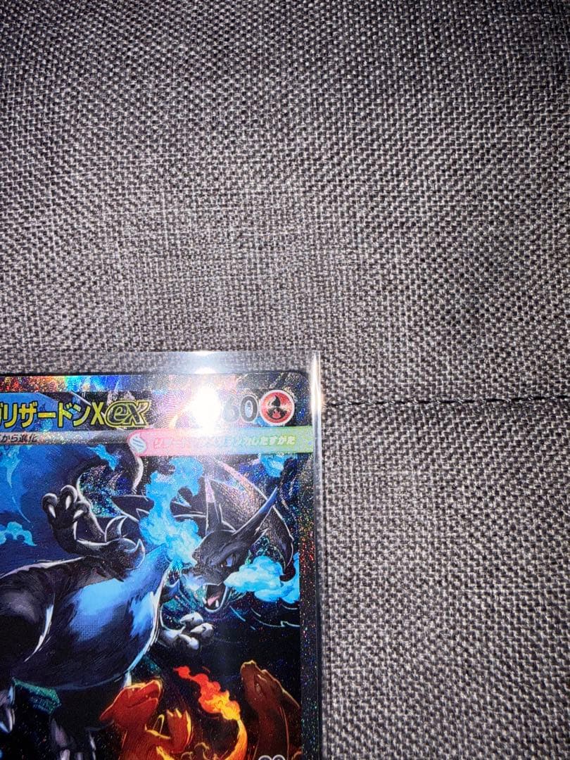 美品 ポケモンカード メガリザードンX ex SAR インフェルノＸ