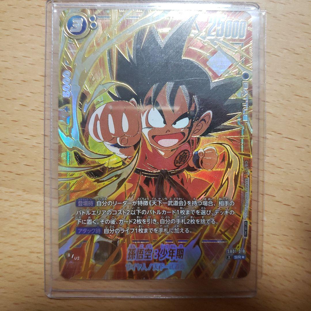 孫悟空少年期 アルティメットバトル　優勝プロモ　SB01-018