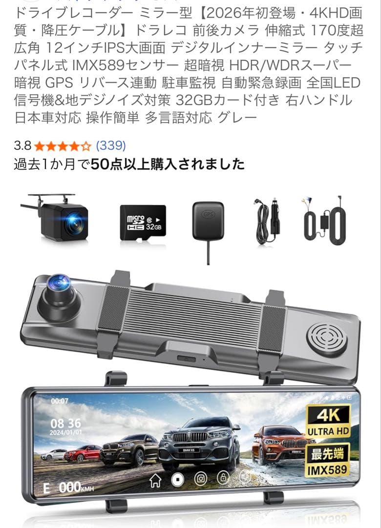 ドライブレコーダー ミラー型2026年初登場4KHD Amazon¥11299