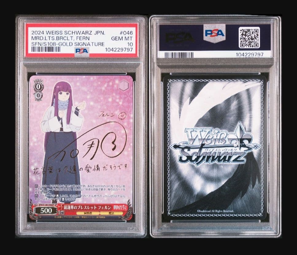 【フリーレン】鏡蓮華のブレスレット フェルン psa10