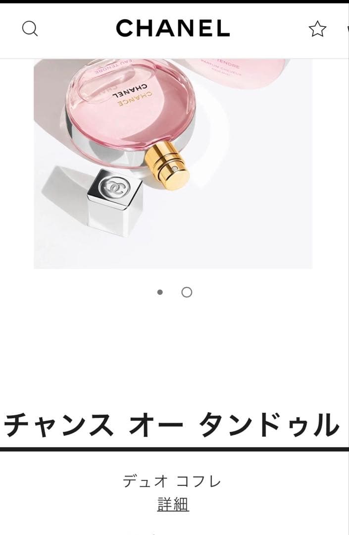 チャンス オー タンドゥル デュオコフレ