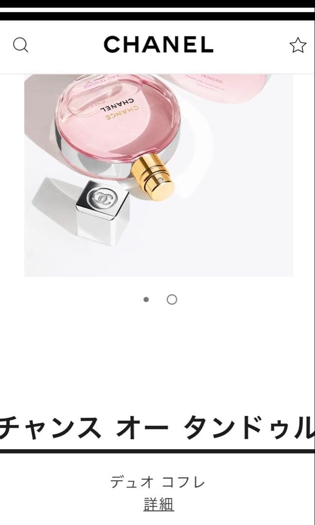 チャンス オー タンドゥル デュオコフレ