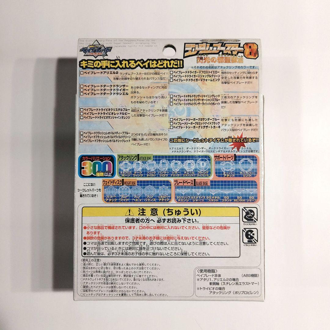 爆転シュートベイブレード ランダムブースター8　アタリ4　ダークドラシエル