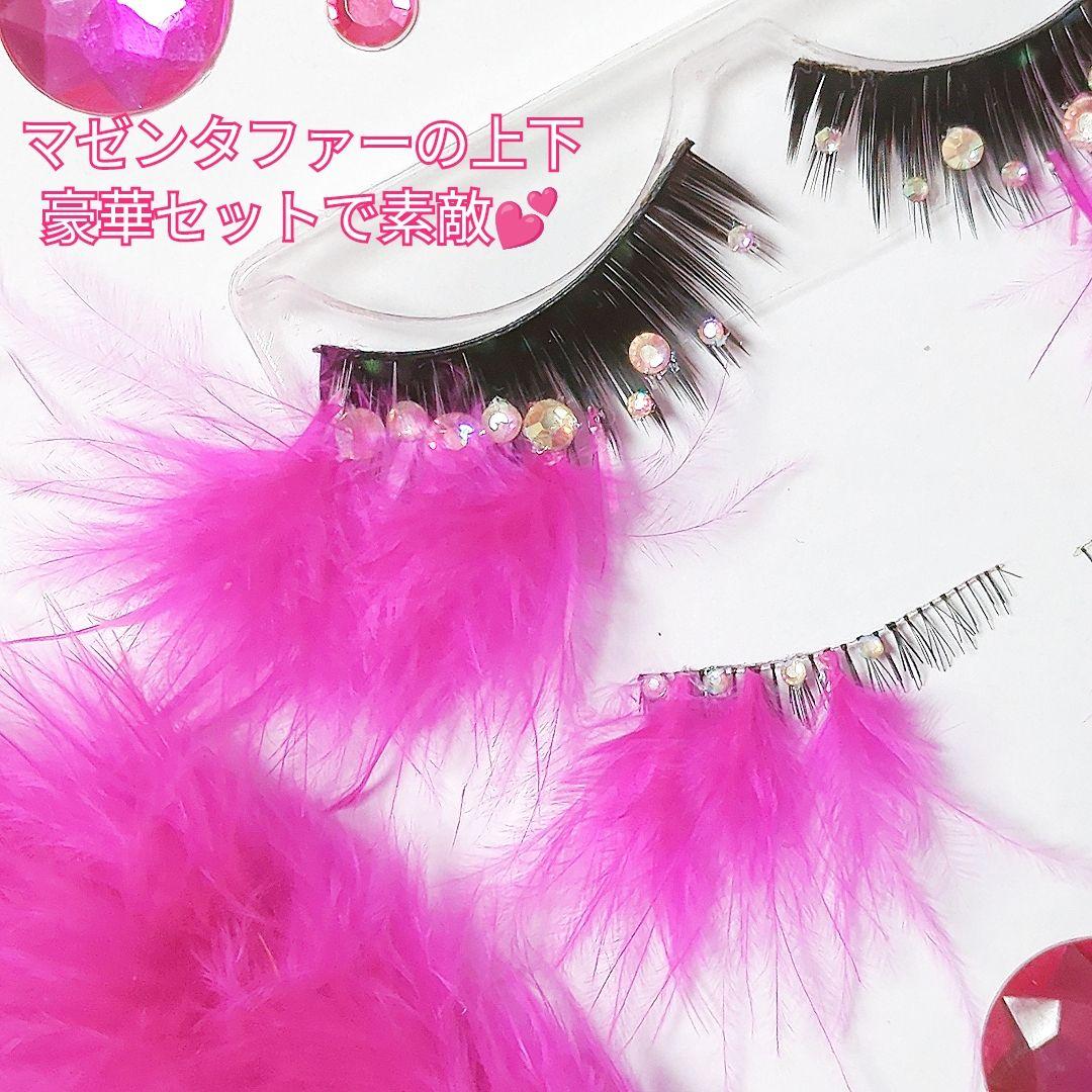 ❤SuperSwanMagenta❤partyまつげ上下 スーパースワンマゼンタ