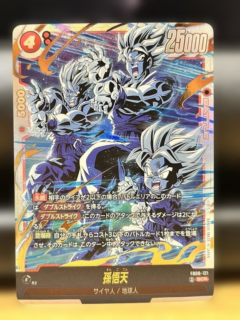 ドラゴンボール　誇り高き戦闘民族（FB08）　孫悟天　SCR 他パラレルあり