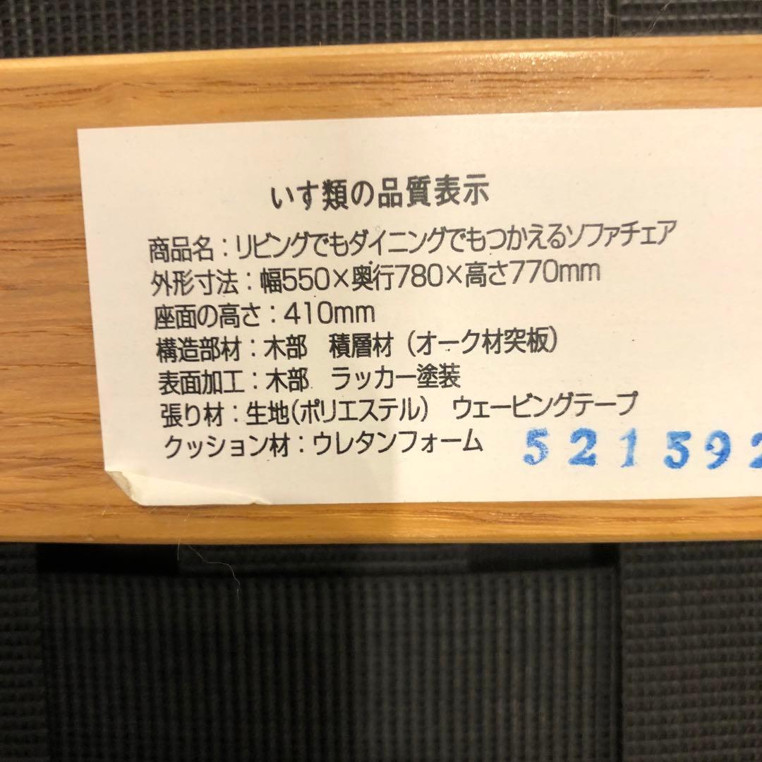 Sale L１　無印良品 リビングでもダイニングでも使えるアームレスチェア