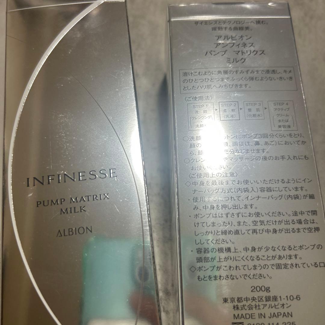 アルビオン　アンフィネス　パンプ　マトリクス　ミルク　乳液　2本