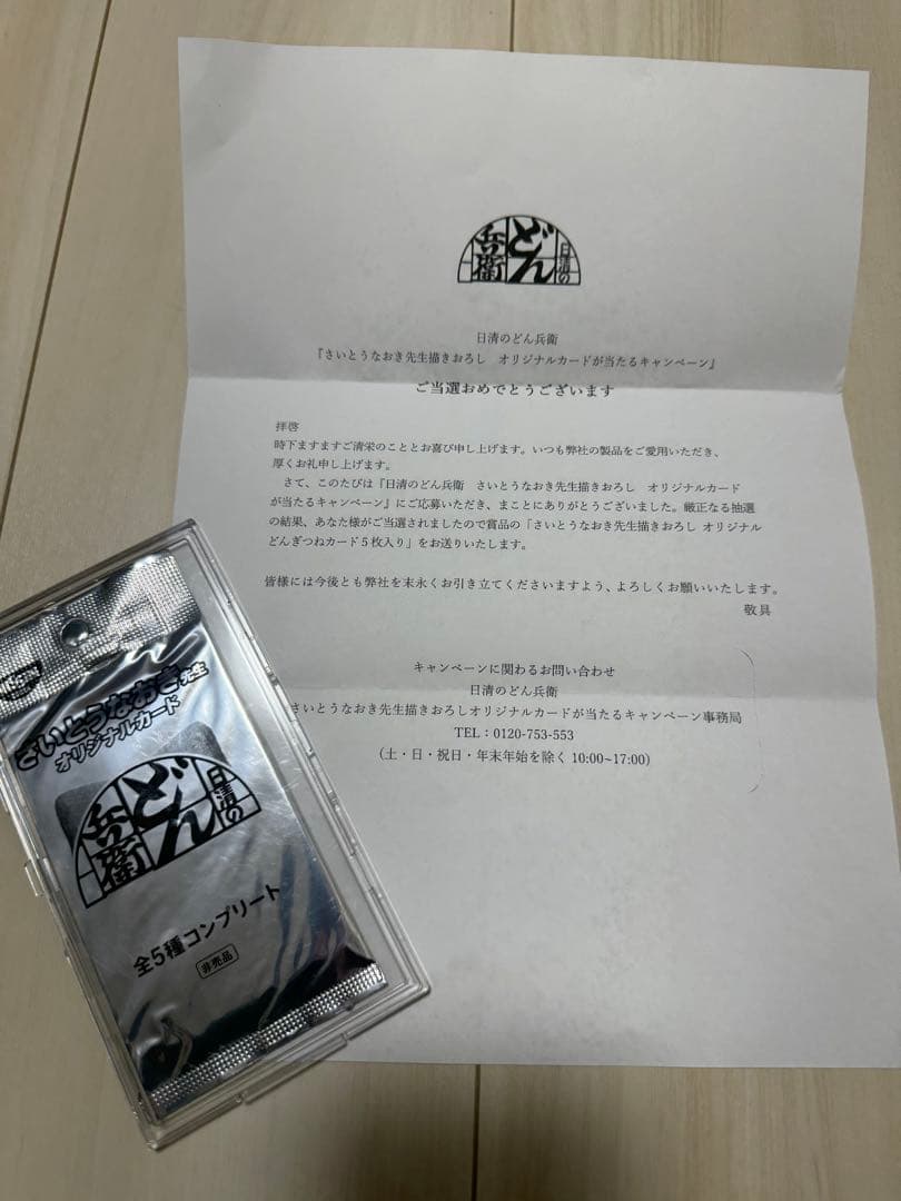 どんぎつねカード