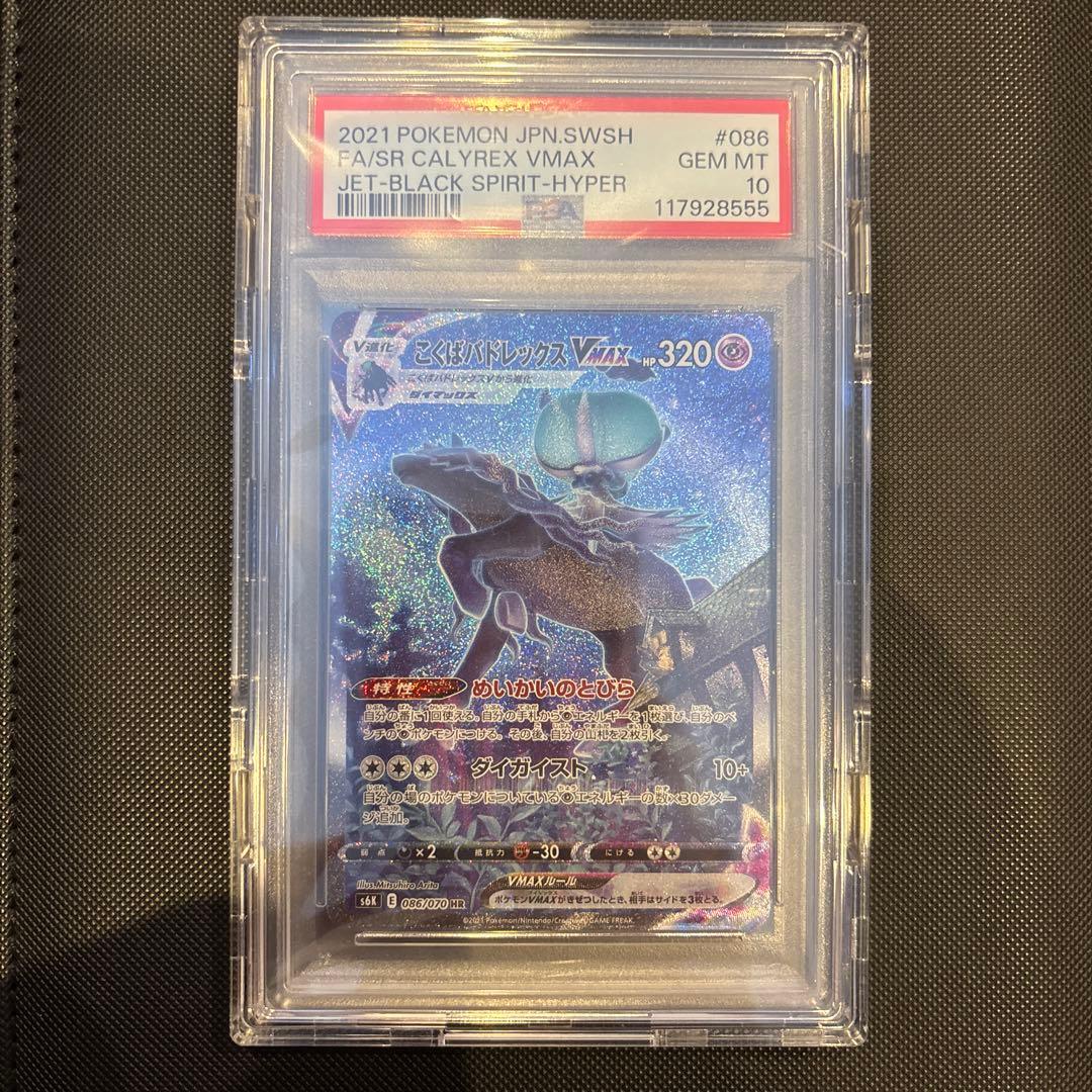 こくばバドレックスVMAX HR S6K 漆黒のガイスト