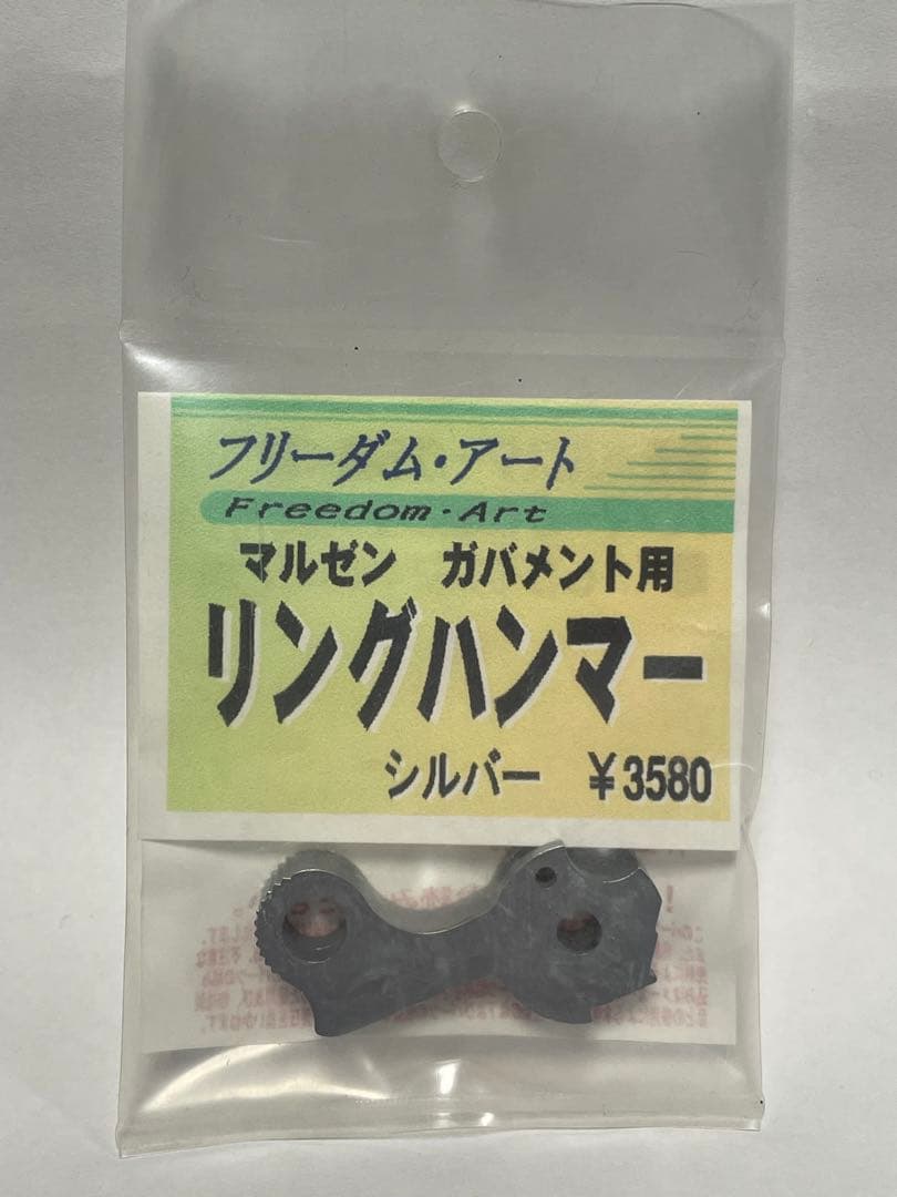 フリーダムアート マルゼン・ガバメント用トリガー/ M gキャッチ/ハンマー