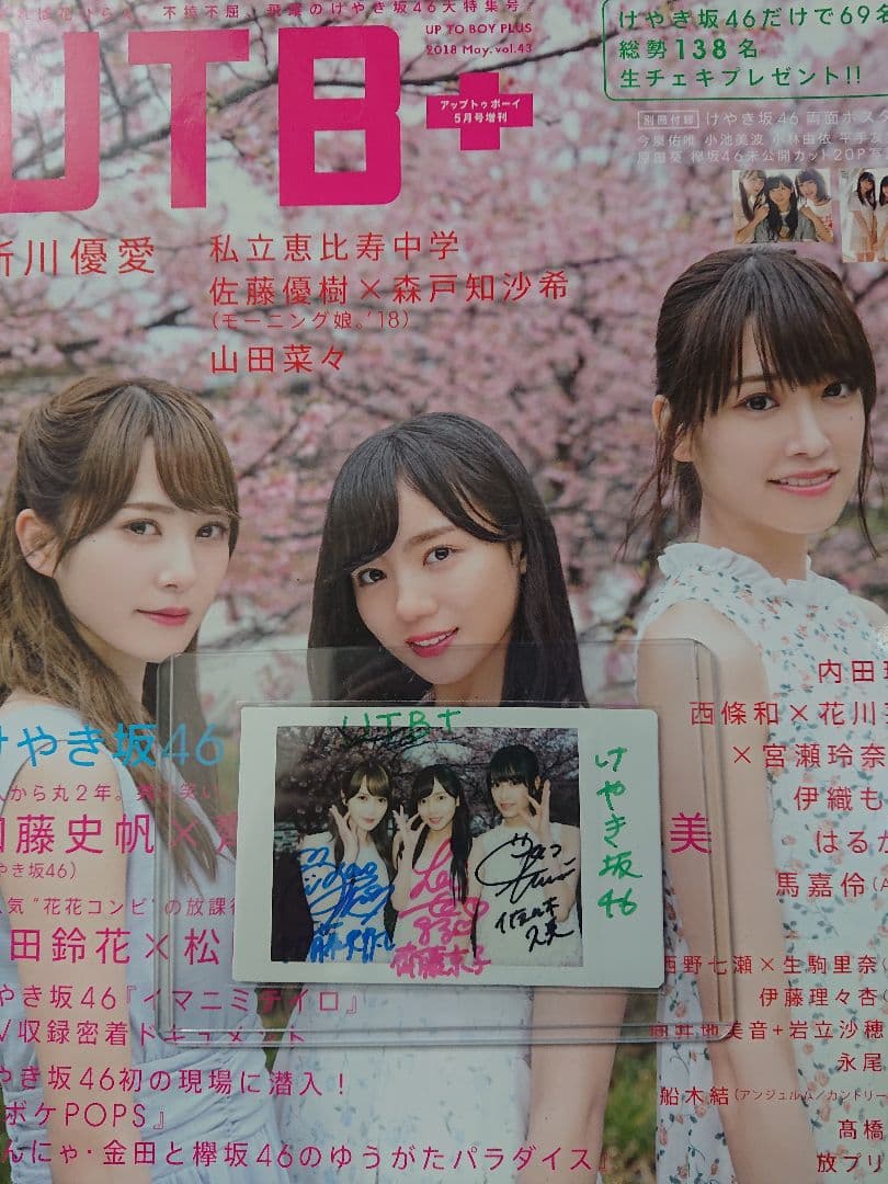 けやき坂46 UTB+ 直筆サイン入りチェキ