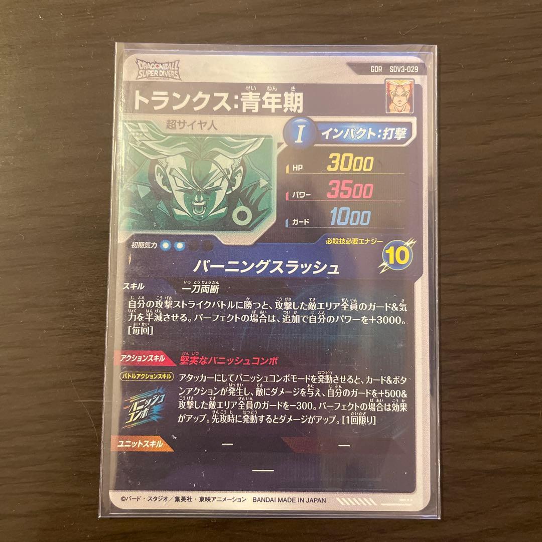 ドラゴンボールスーパーダイバース トランクス 青年期
