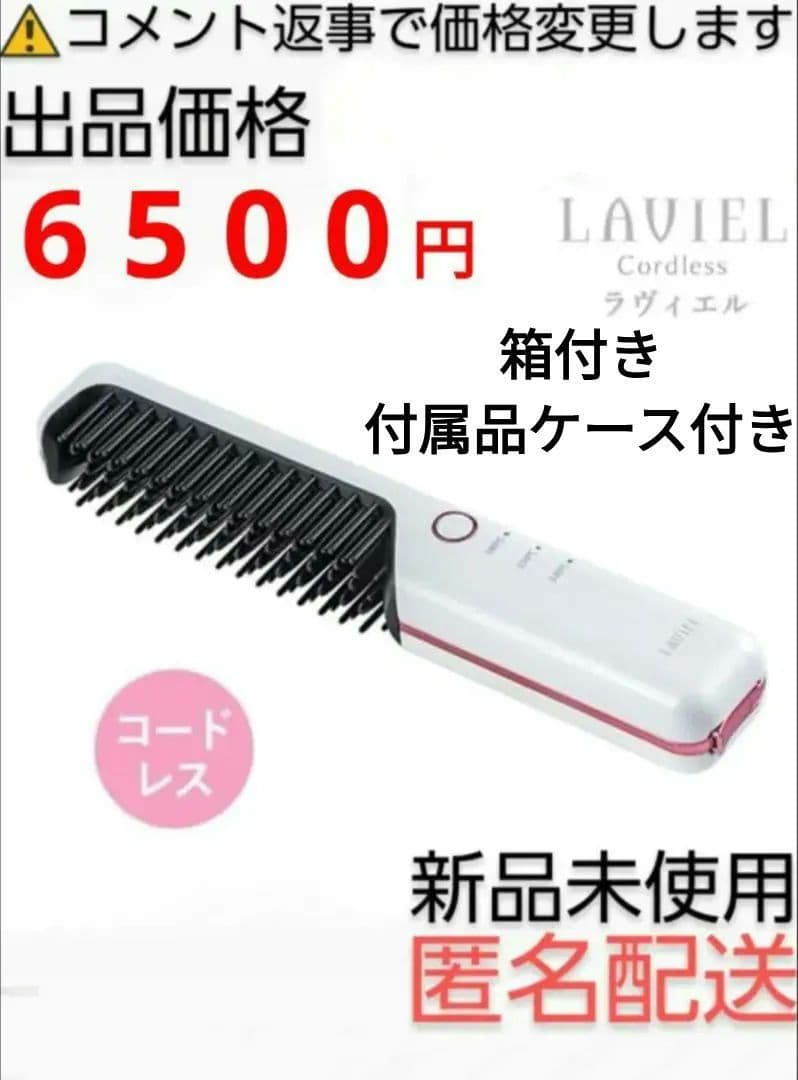 LAVIEL cordless コードレスブラシアイロン