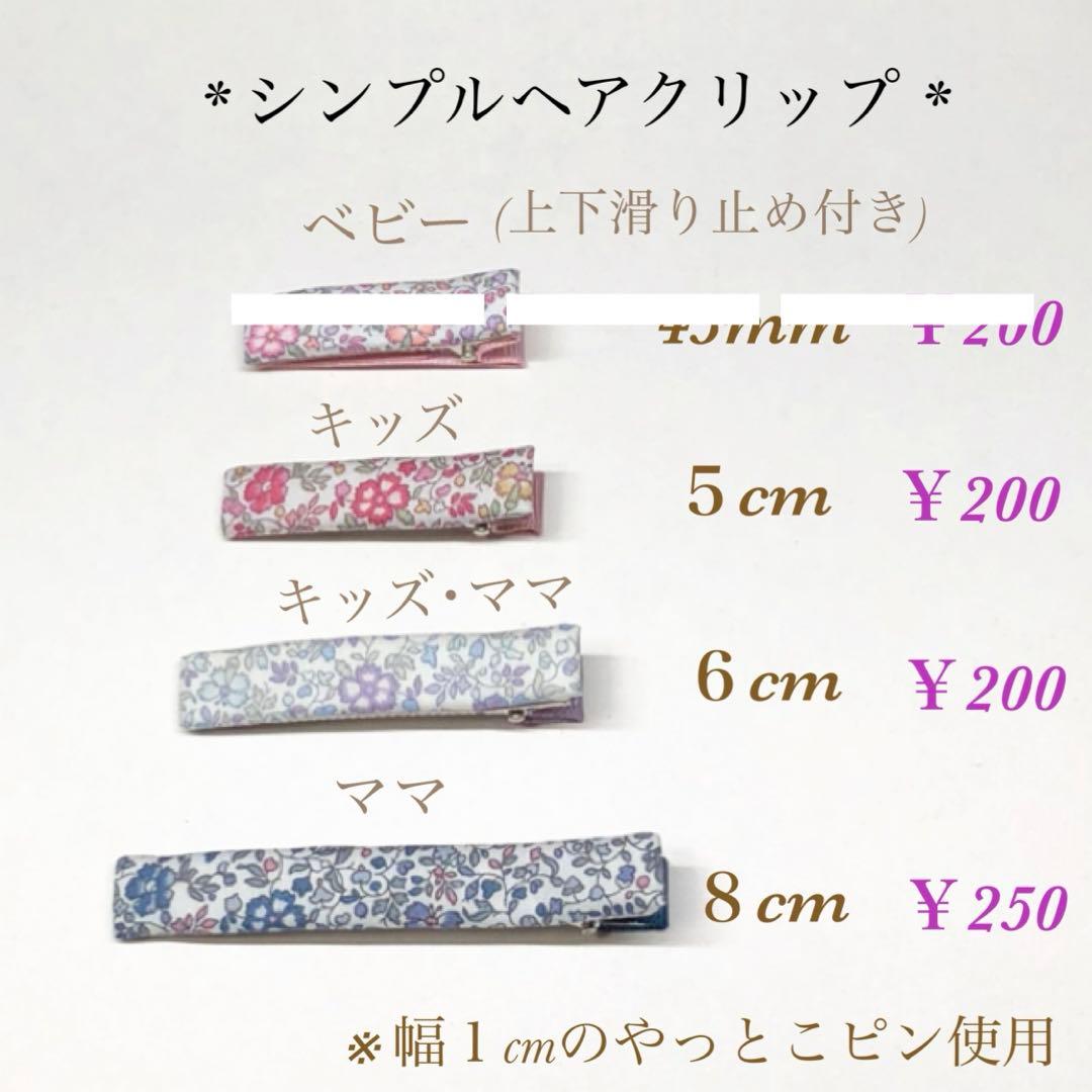 ふーこページ リバティ ヘアアクセサリー