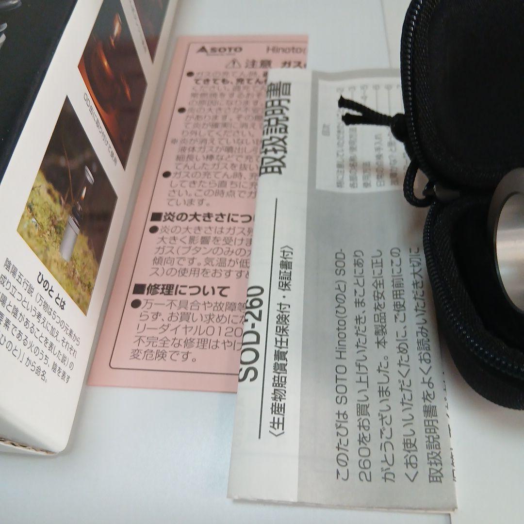 新富士　SOTO　ひのと　スノーピーク　ルミエール　ランタンセット　まとめ