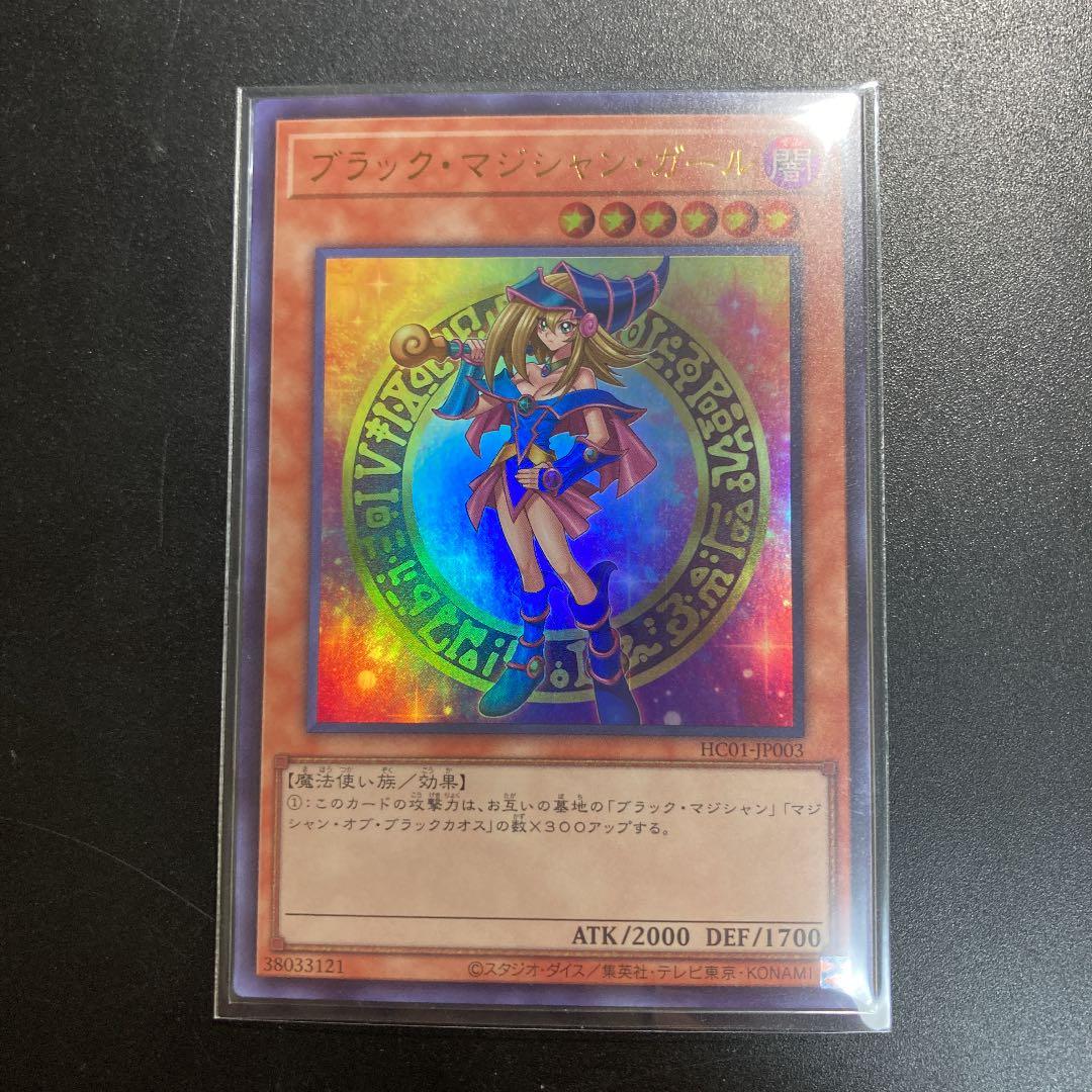 遊戯王　ブラック・マジシャン・ガール UR