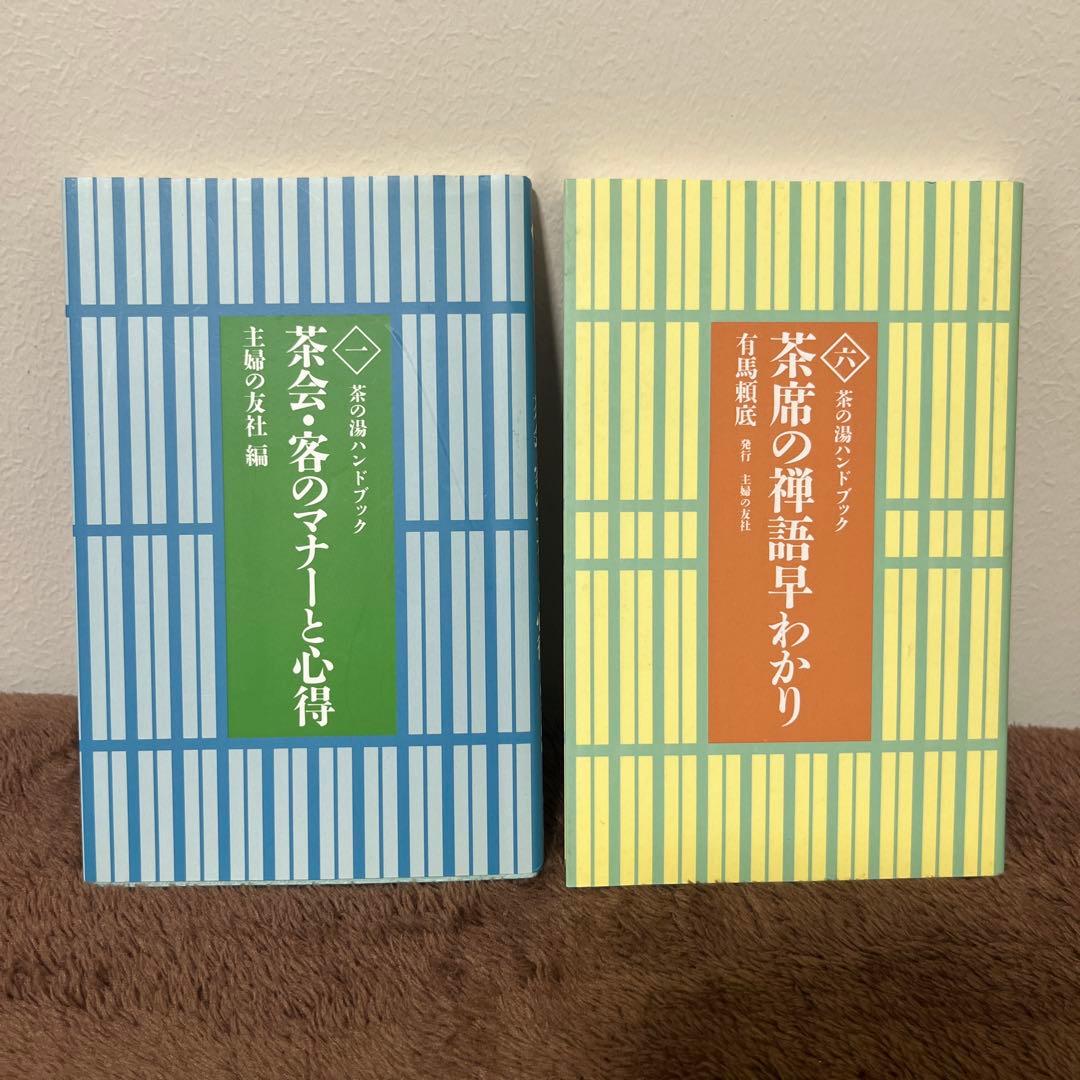 裏千家茶道教科　全巻セット　おまけ付き