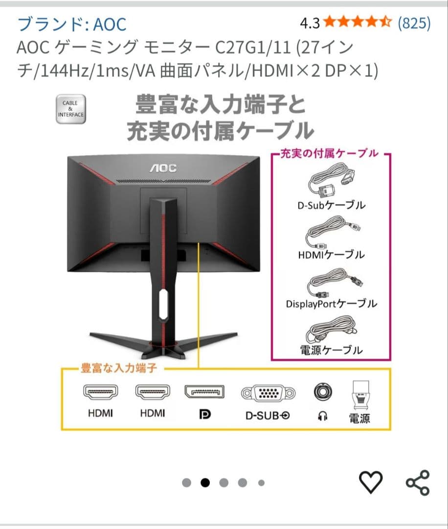 AOC 曲面ゲーミングモニター C27G1
