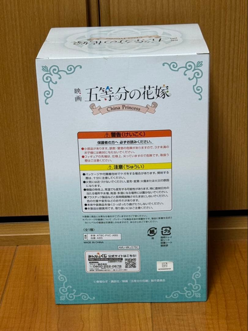 おまけ付きみんなのくじ 五等分の花嫁 Chaina Princess フィギュア