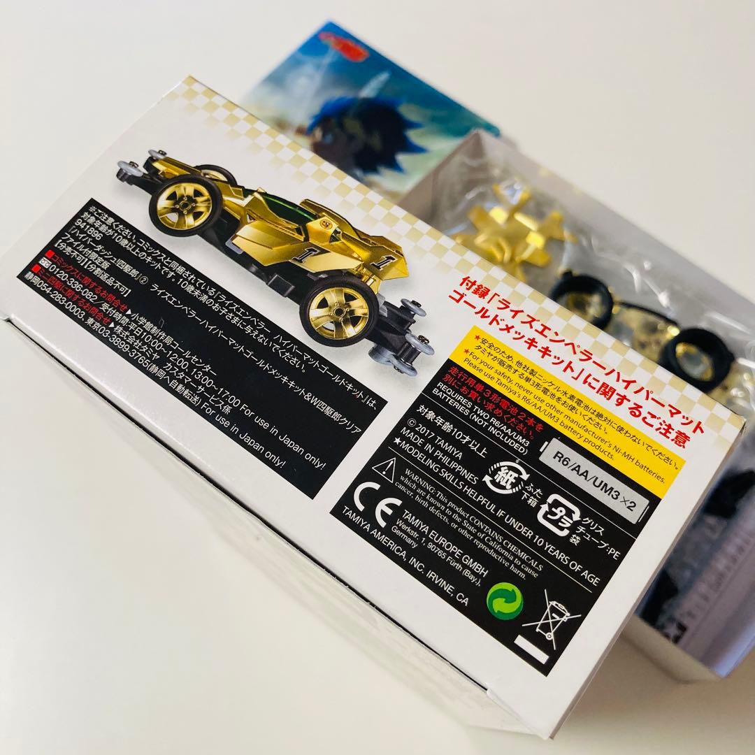 貴重✳️ミニ四駆『ハイパーダッシュ四駆郎 第2巻＆ライズエンペラーゴールド限定版』