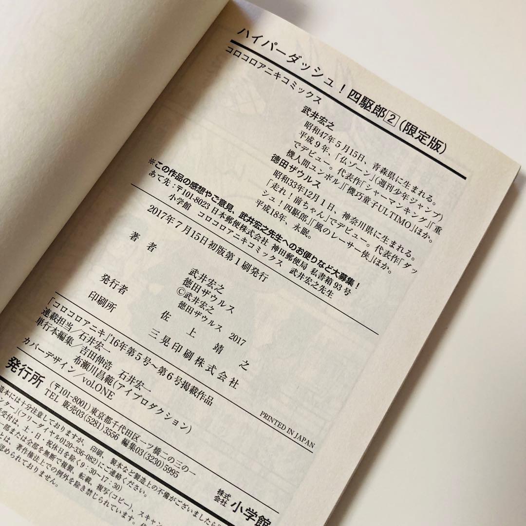 貴重✳️ミニ四駆『ハイパーダッシュ四駆郎 第2巻＆ライズエンペラーゴールド限定版』