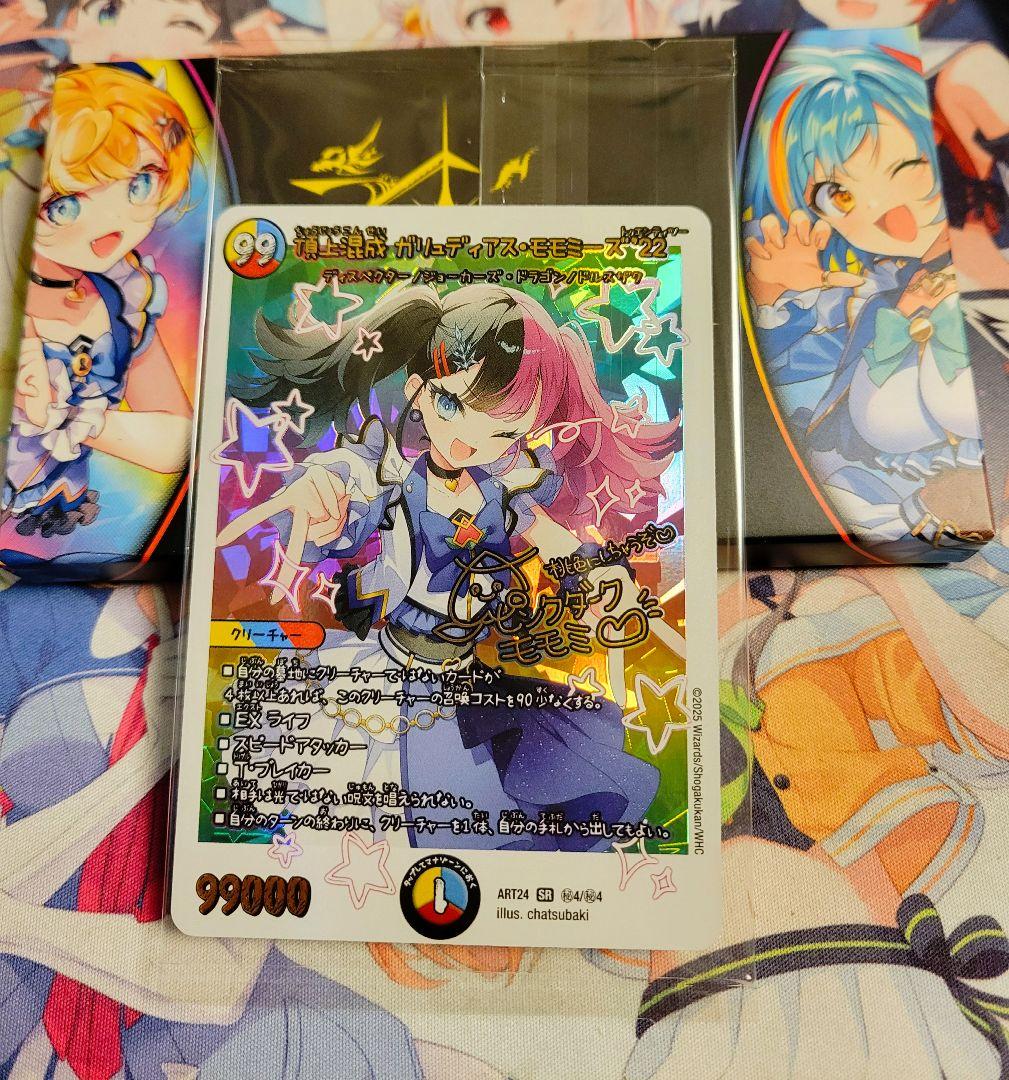 未開封 デュエマ　頂上混成ガリュディアスモモミーズ '22 神アート