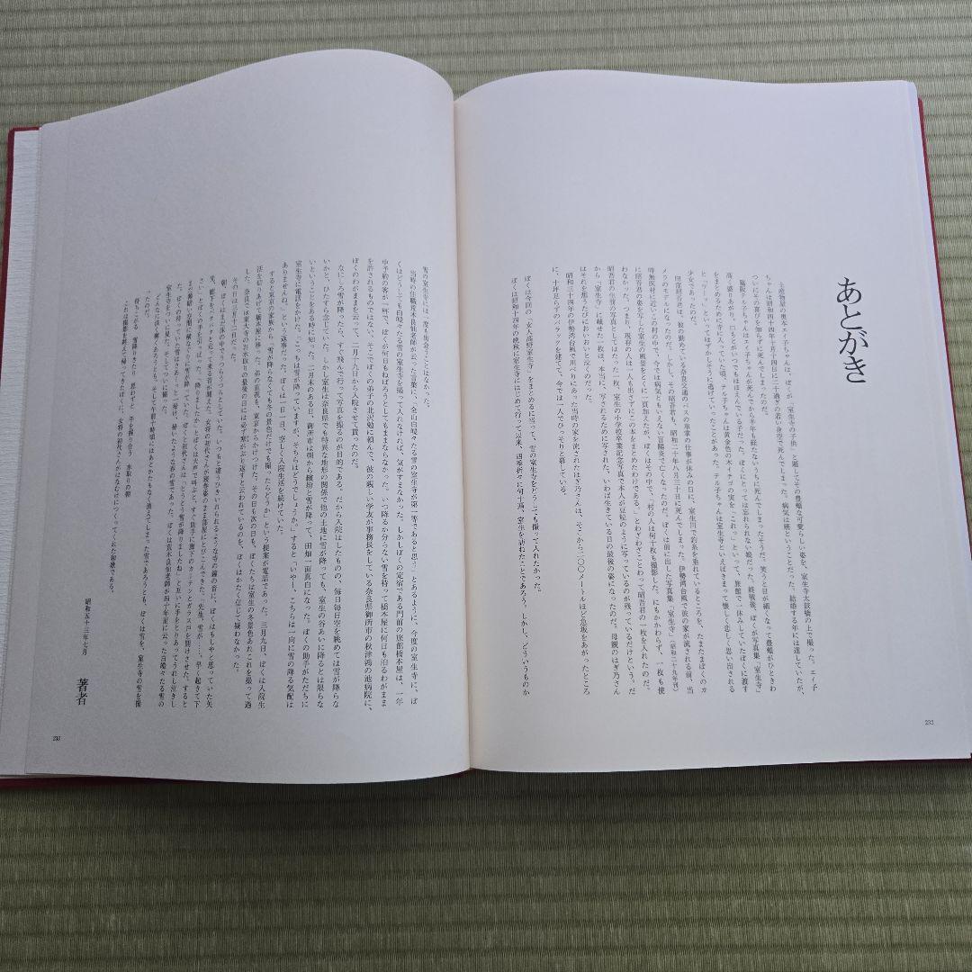 『 女人高野室生寺 』 土門拳 著　美術出版社　写真集