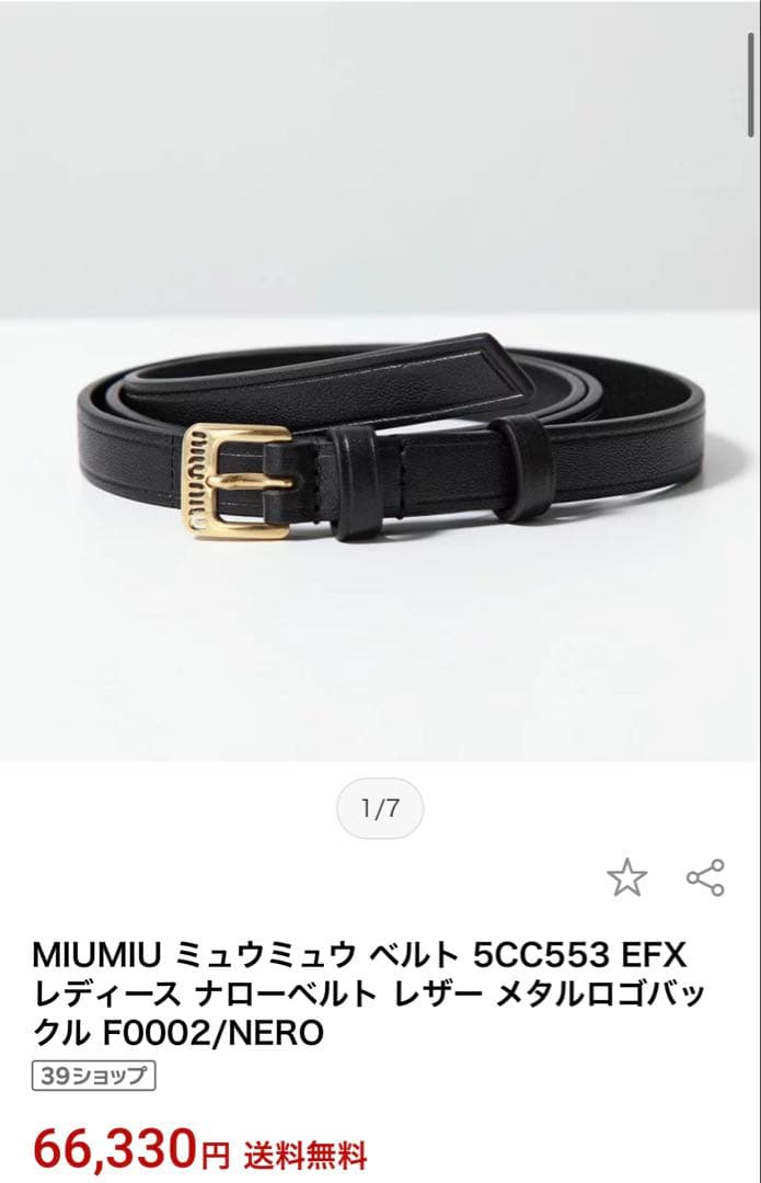 miumiu ベルト