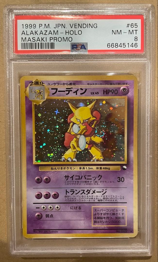 PSA8 旧裏 通信進化フーディン