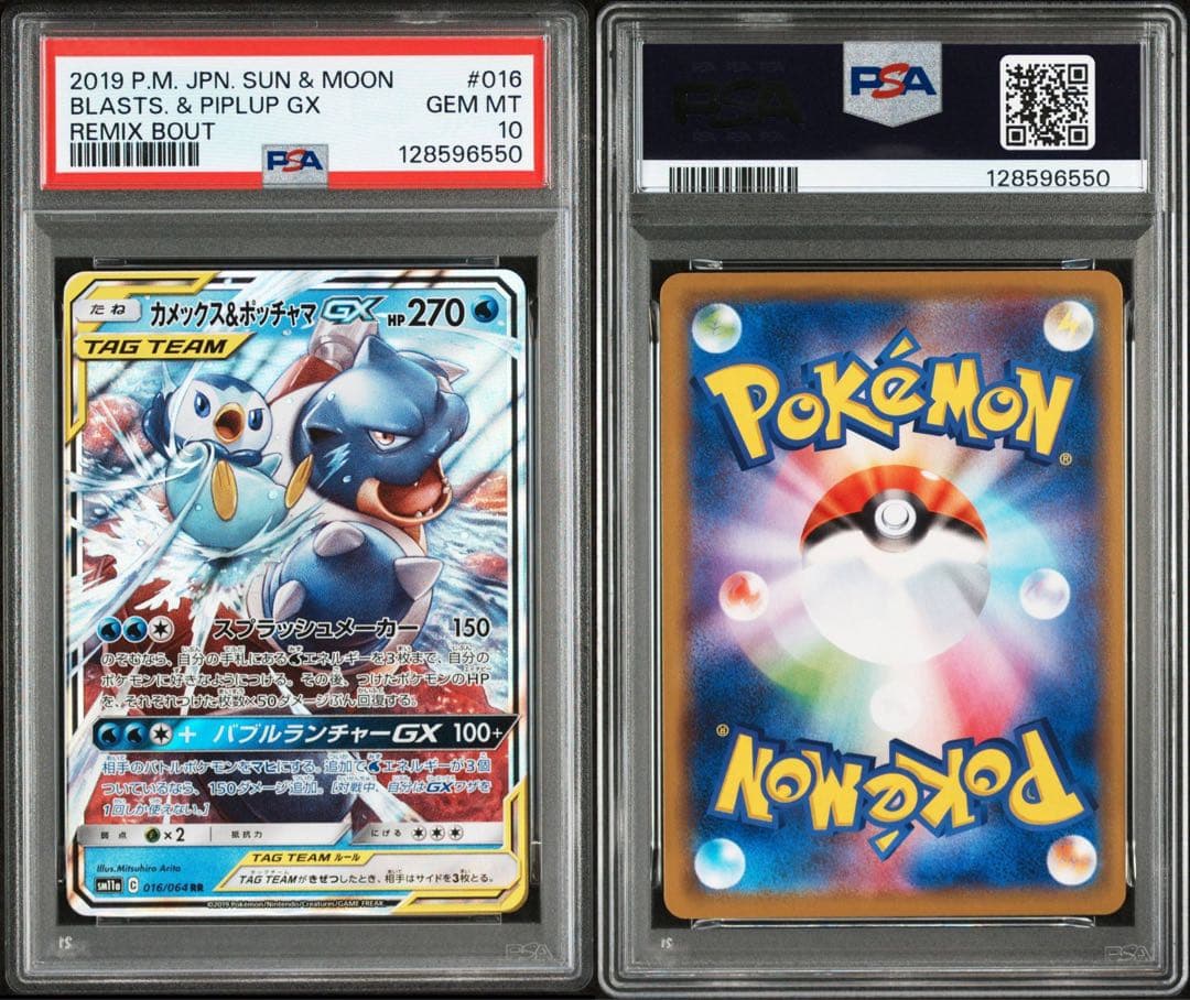 ポケモンカード TAG TEAM GX 9セットPSA 10 ワンオーナー鑑定品
