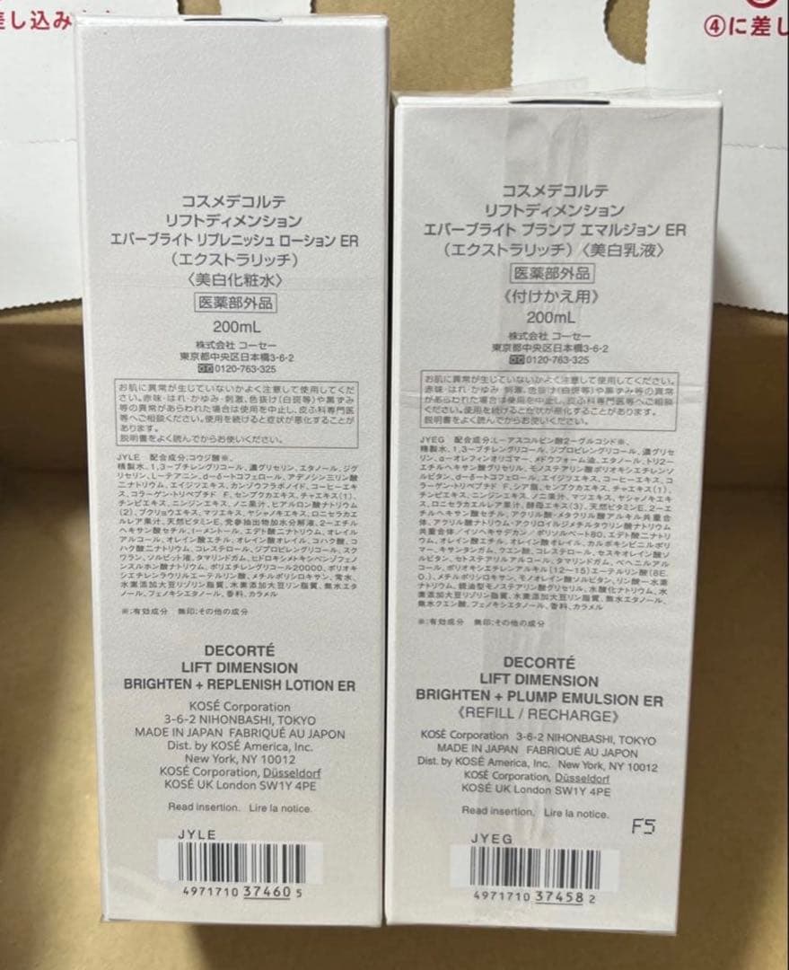 コスメデコルテ リフトディメンションエバーブライト化粧水＆乳液セット
