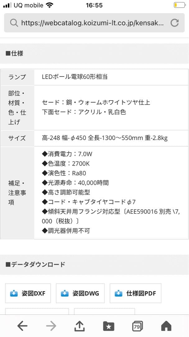 ＫＯＩＺＵＭＩ　ペンダントライト