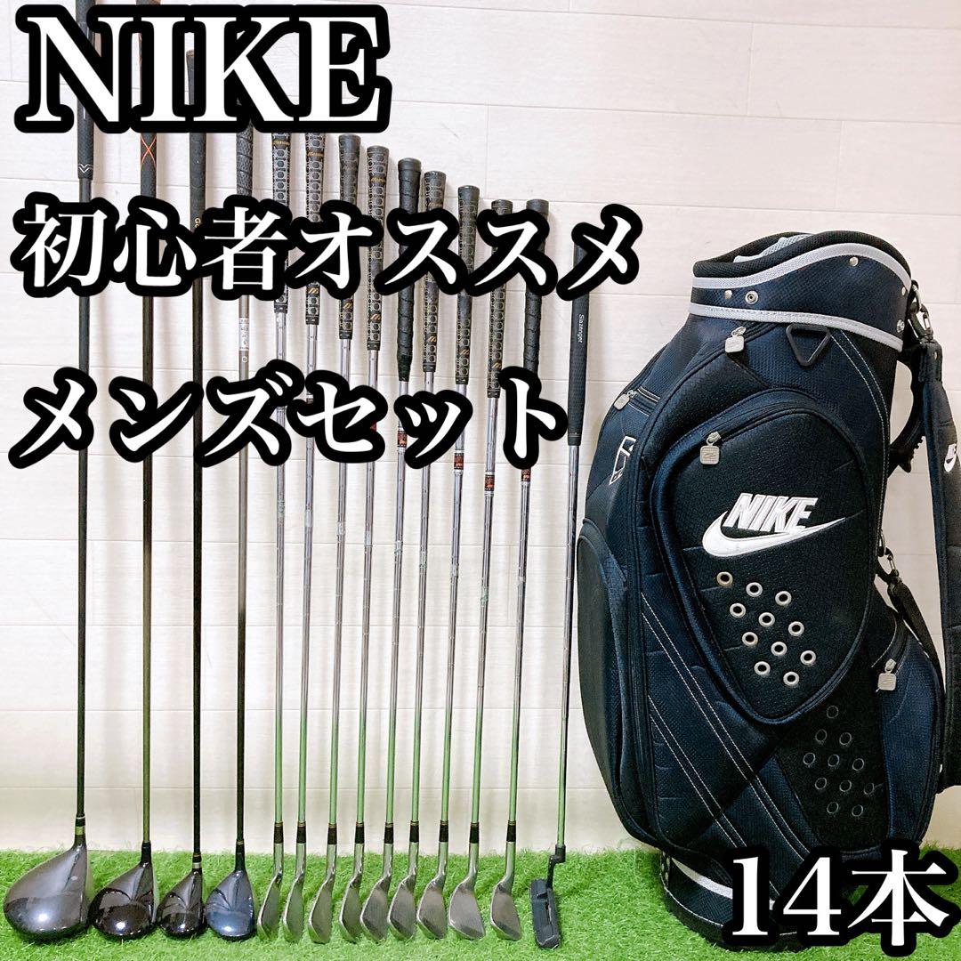 M13 ナイキ　初心者オススメ　ゴルフクラブ　メンズセット　右利き　14本