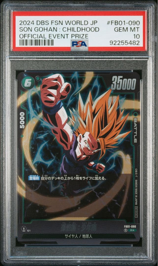 【psa10】孫悟飯:少年期　アルティメットバトル　プロモ