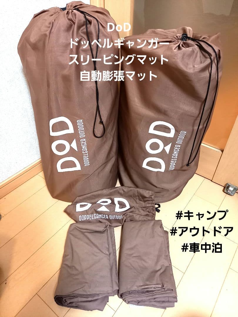 DoD スリーピングマット 2個セット ブラウン