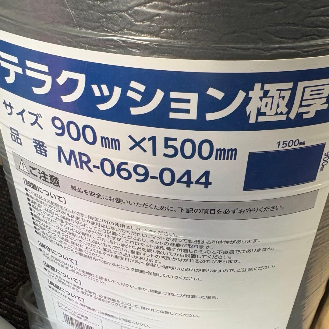 超特価❣️大特価❣️新品 テラモト テラクッション極厚 グレー 900×1500