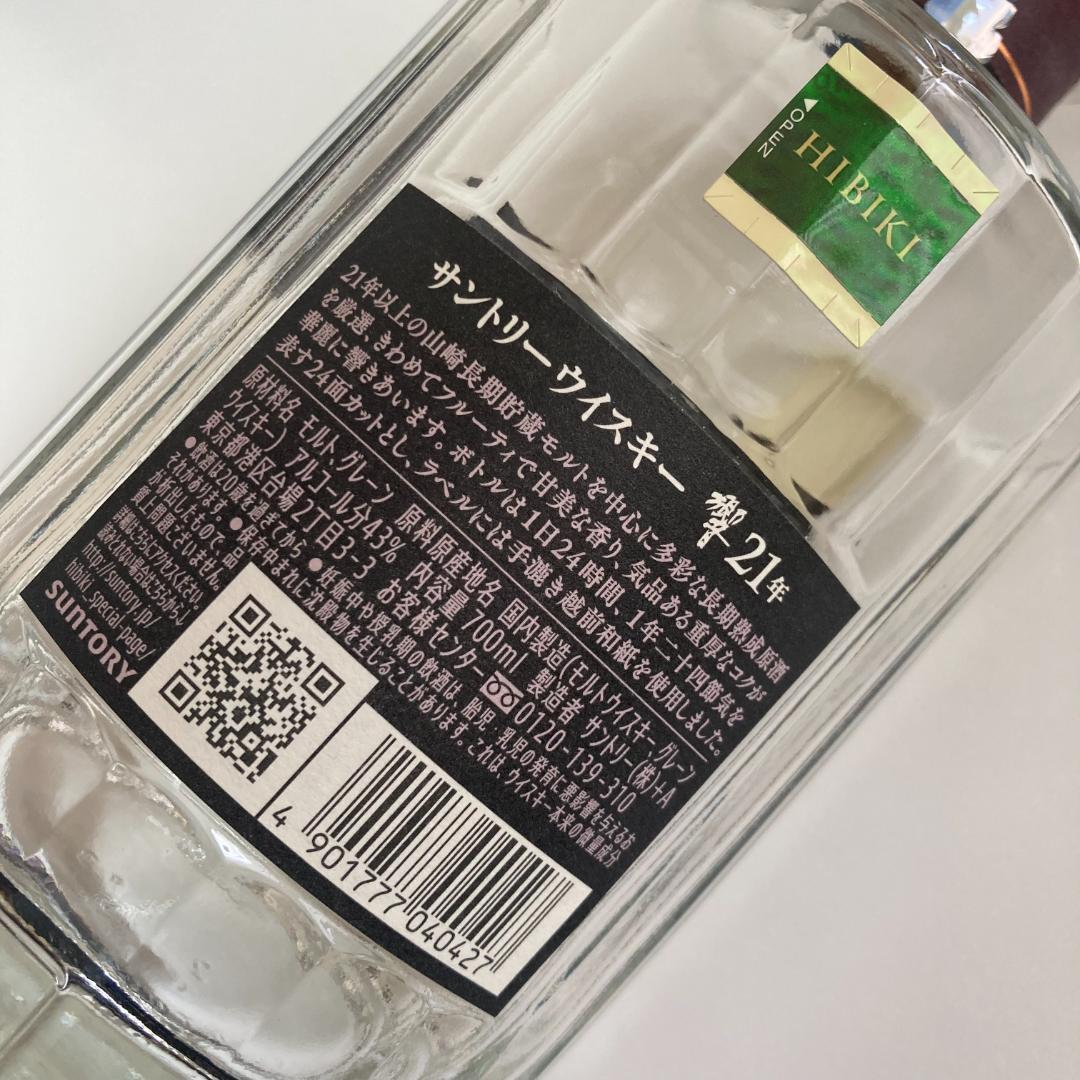 ★サントリー★響21年★700ml★空瓶★化粧箱付★送料無料★