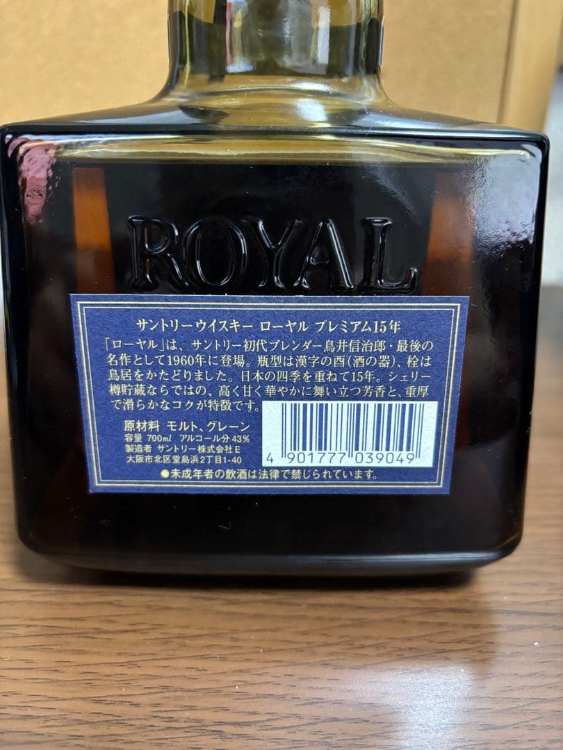未開封SUNTORY  サントリーローヤルプレミアム15年ブルーラベル