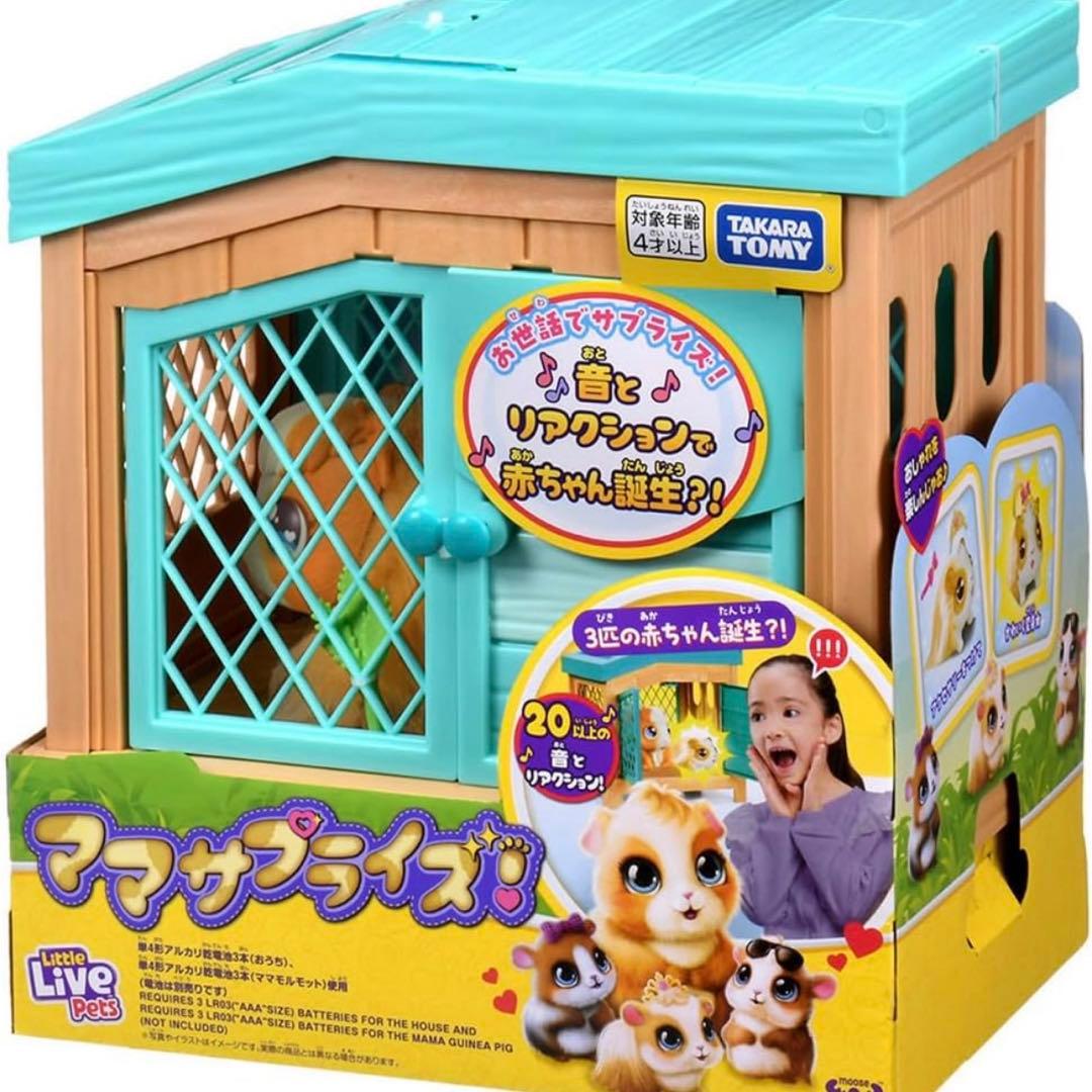 大人気！タカラトミー ママサプライズ！ うまれてアニマル モルモット