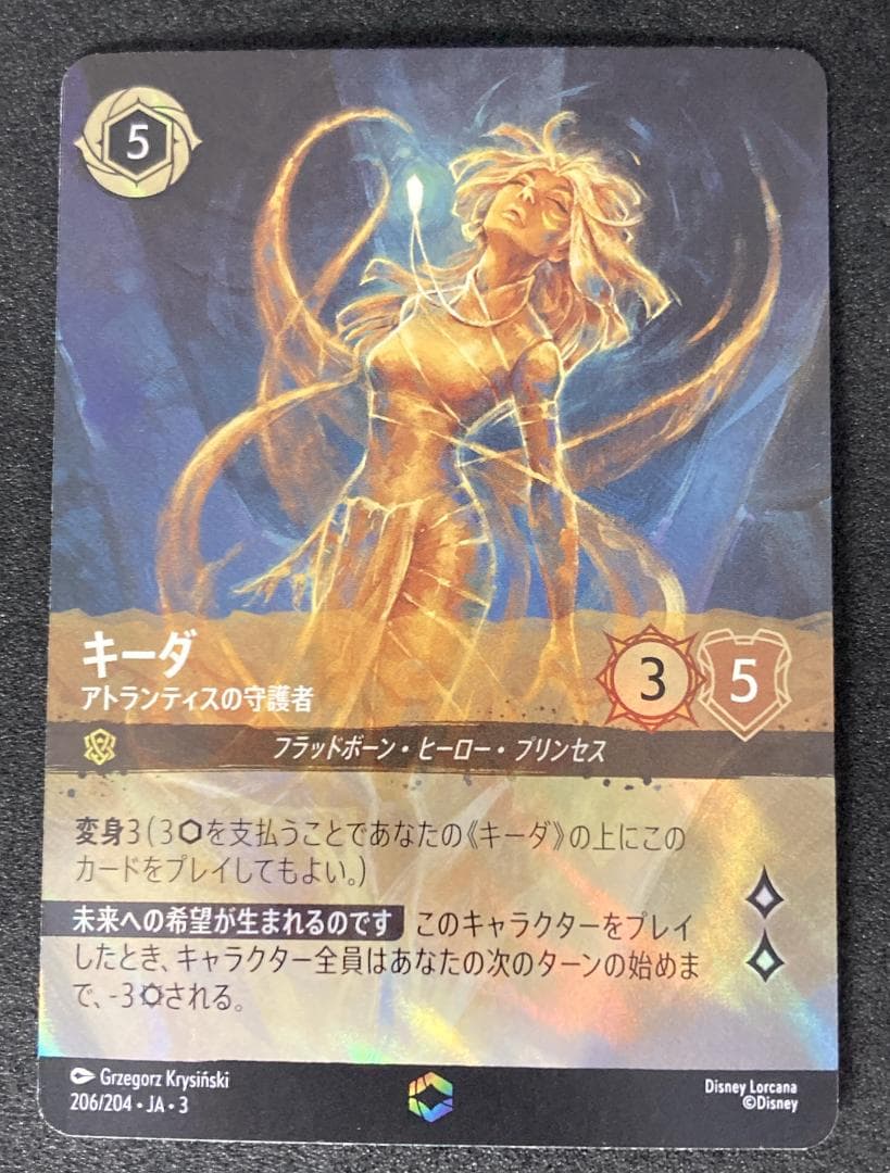 キーダ アトランティスの守護者　エンチャンテッド