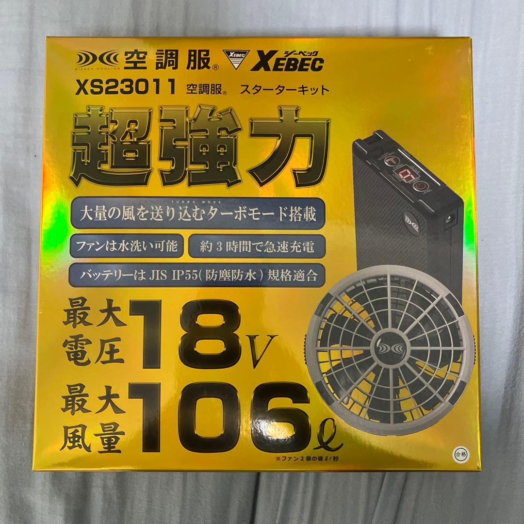 空調服 スタートキット XS23011 グレー