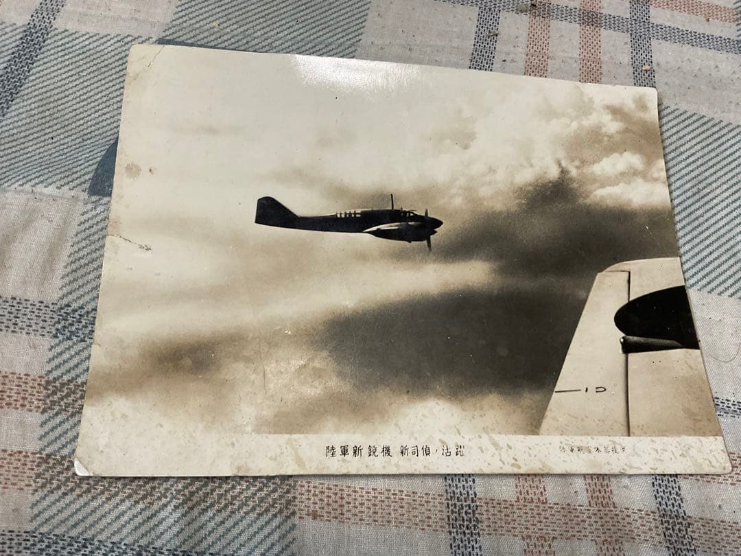 戦艦　戦闘機などの絵と写真セット。【戦時物　戦闘機写真など】。